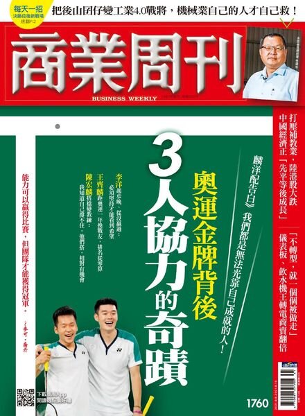 Business Weekly – 2021-08-09 Cover