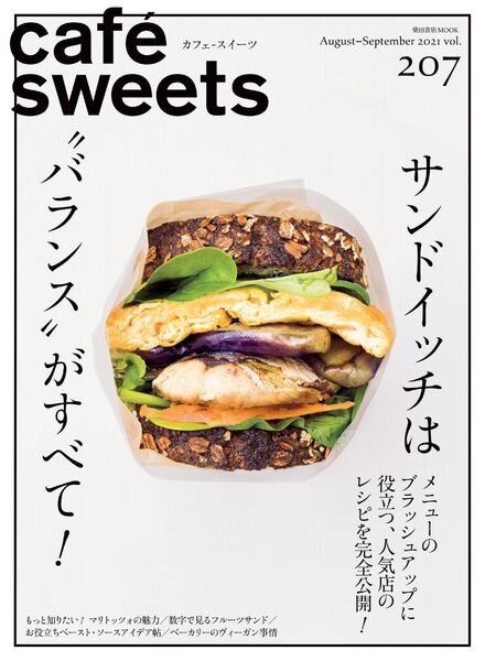 cafesweets – 2021-08-01 Cover