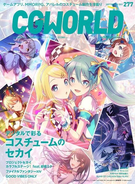 CGWORLD – 2021-08-01 Cover