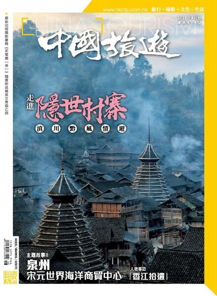 China Tourism – 2021-07-01 Cover