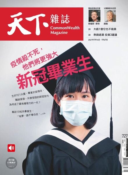 CommonWealth Magazine – 2021-07-14 Cover