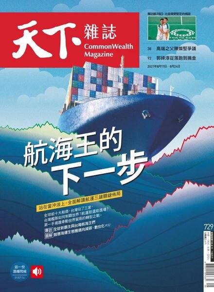 CommonWealth Magazine – 2021-08-11 Cover