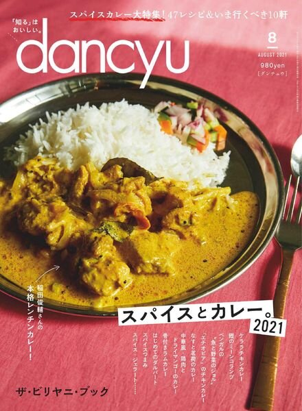 dancyu – 2021-07-01 Cover