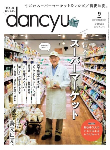 dancyu – 2021-08-01 Cover