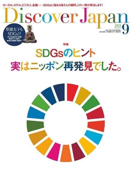 Discover Japan – 2021-08-01 Cover