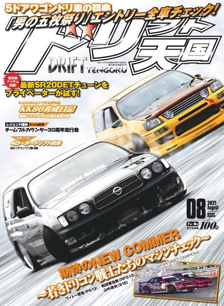 DRIFT TENGOKU – 2021-07-01 Cover