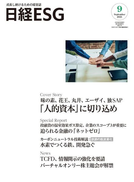 ESG – 2021-08-01 Cover