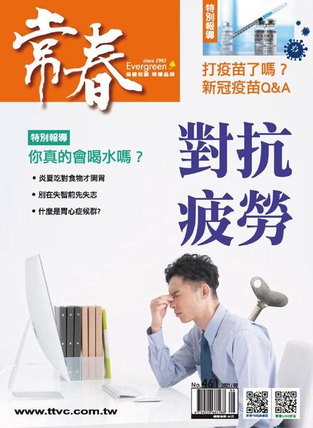 Evergreen – 2021-08-01 Cover