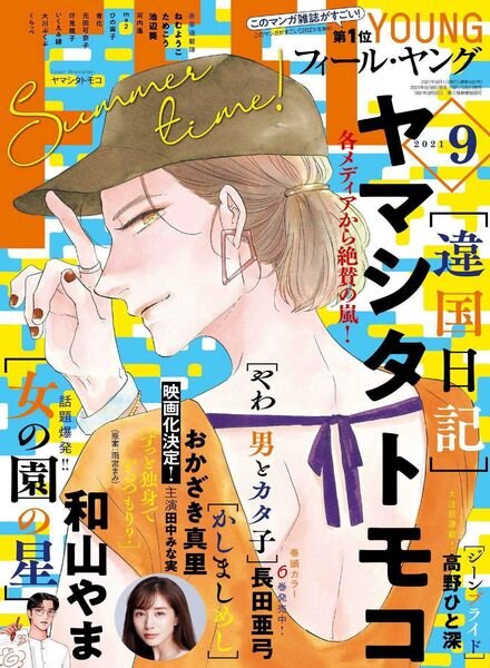 FEEL YOUNG – 2021-08-01 Cover
