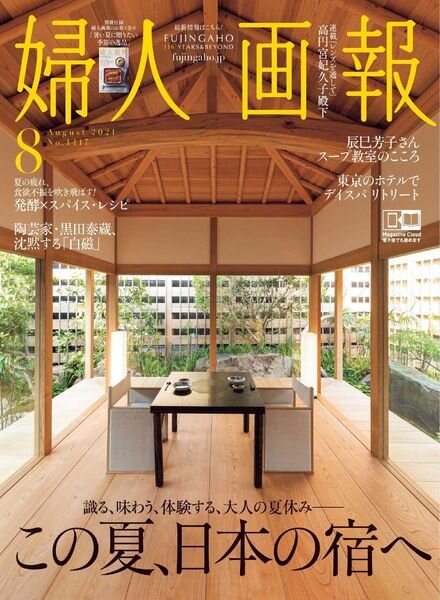 Fujingaho – 2021-07-01 Cover