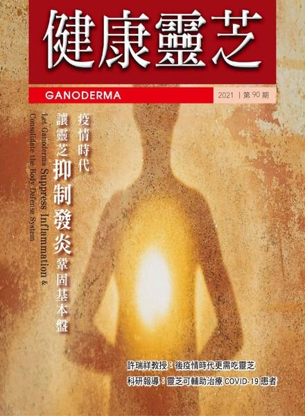 Ganoderma – 2021-07-01 Cover