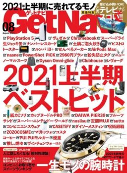 GetNavi – 2021-06-01