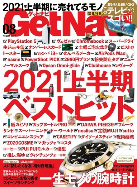 GetNavi – 2021-06-01 Cover