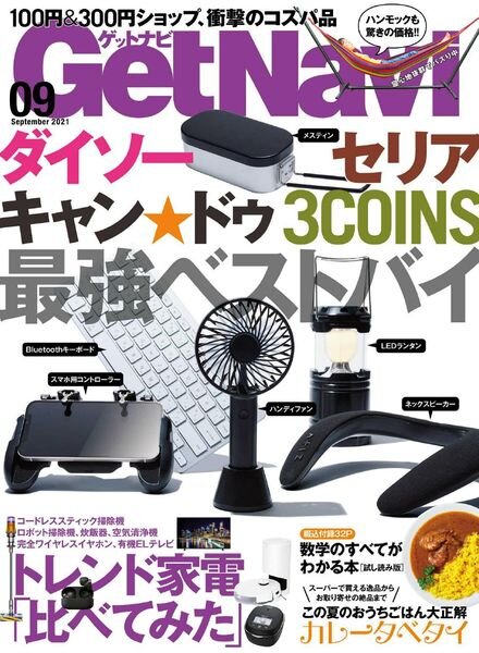 GetNavi – 2021-07-01 Cover
