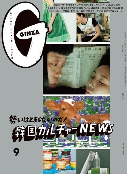 GINZA – 2021-08-01 Cover