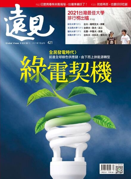Global Views Monthly – 2021-07-01 Cover