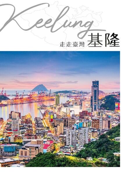 GoGo XinTaiwan – 2021-07-21 Cover