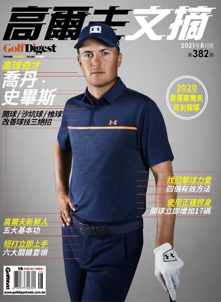 Golf Digest Taiwan – 2021-08-01 Cover