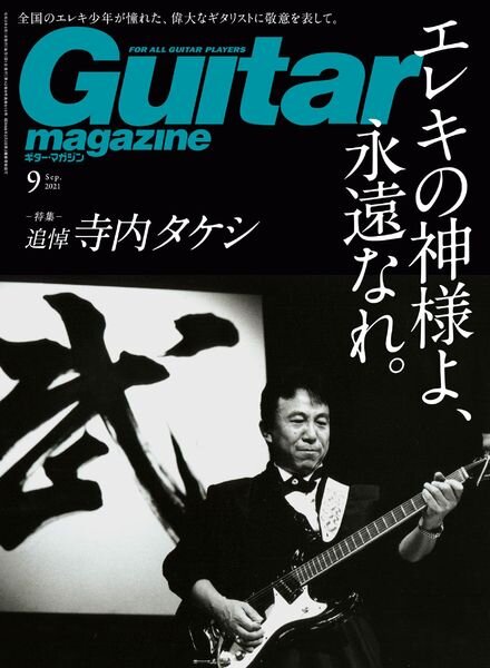 Guitar Magazine – 2021-08-01 Cover