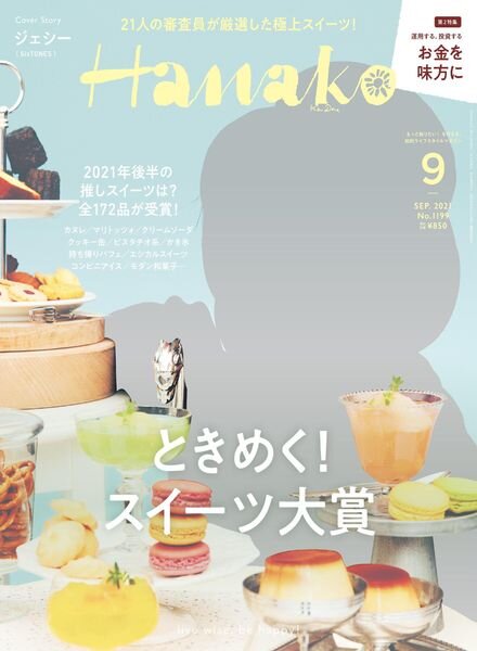 Hanako – 2021-07-01 Cover