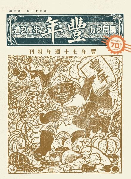 Harvest – 2021-07-01 Cover