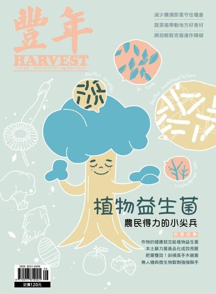 Harvest – 2021-08-01 Cover