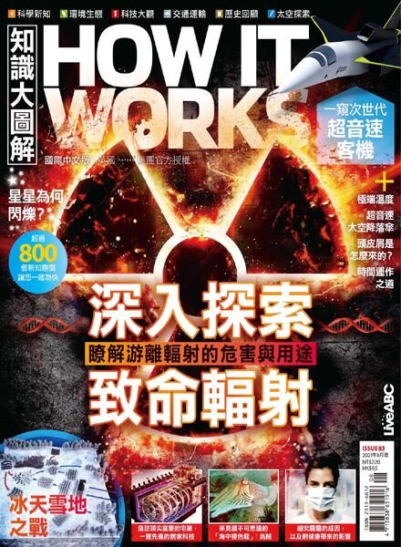 how It Works Chinese – 2021-07-01 Cover