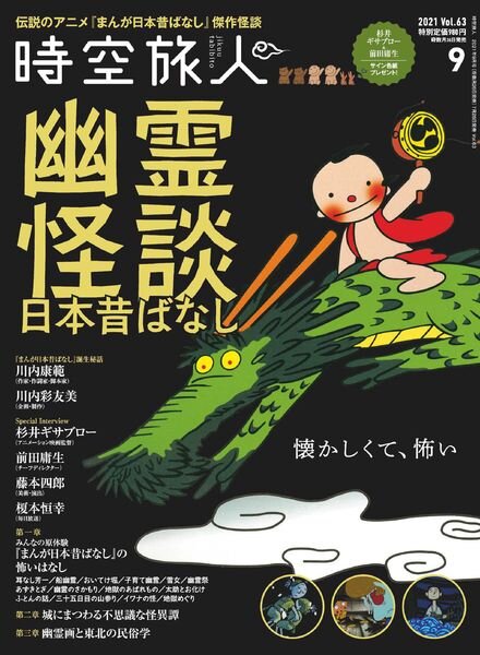 Jikuutabibito – 2021-07-01 Cover