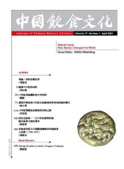 Journal of Chinese Dietary Culture – 2021-07-01
