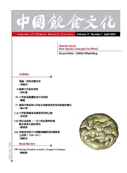 Journal of Chinese Dietary Culture – 2021-07-01 Cover