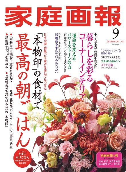 KATEIGAHO – 2021-08-01 Cover