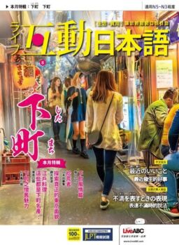 Live Interactive Japanese Magazine – 2021-07-01