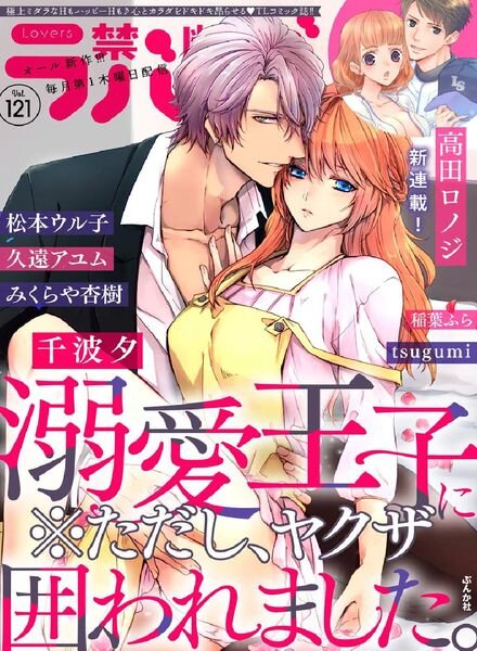Lovers – 2021-07-01 Cover