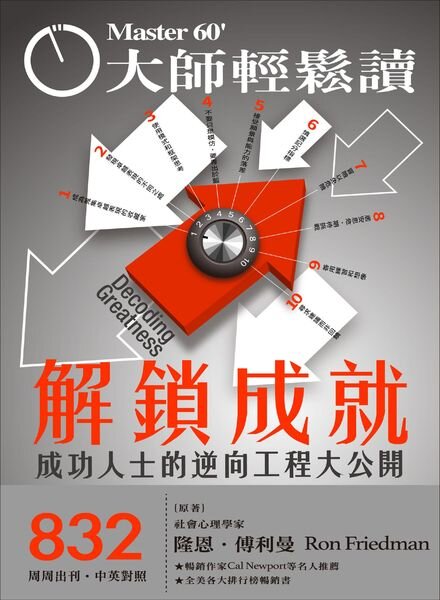 MASTER60 Weekly – 2021-08-01 Cover