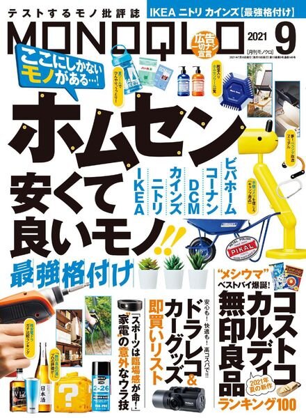MONOQLO – 2021-07-01 Cover