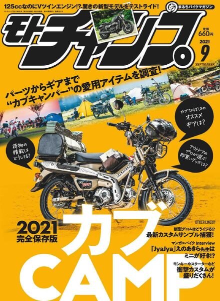 motochamp – 2021-08-05 Cover