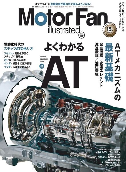 Motor Fan illustrated – 2021-08-15 Cover