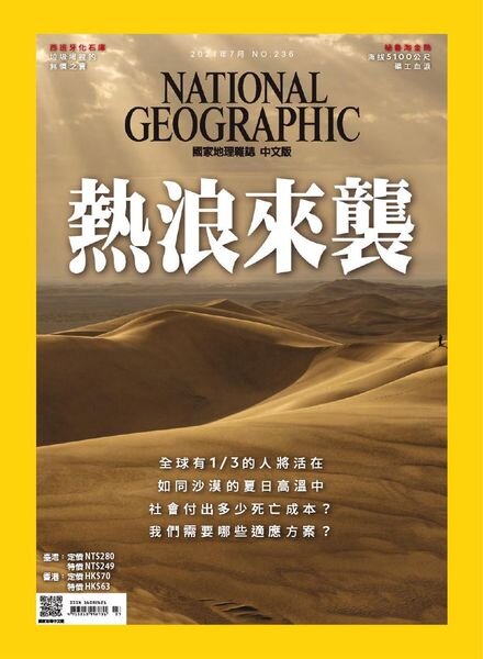 National Geographic Magazine Taiwan – 2021-07-01 Cover