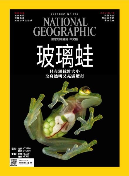 National Geographic Magazine Taiwan – 2021-08-01 Cover