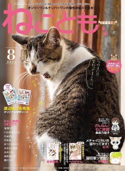 Neko Tomo – 2021-07-01 Cover