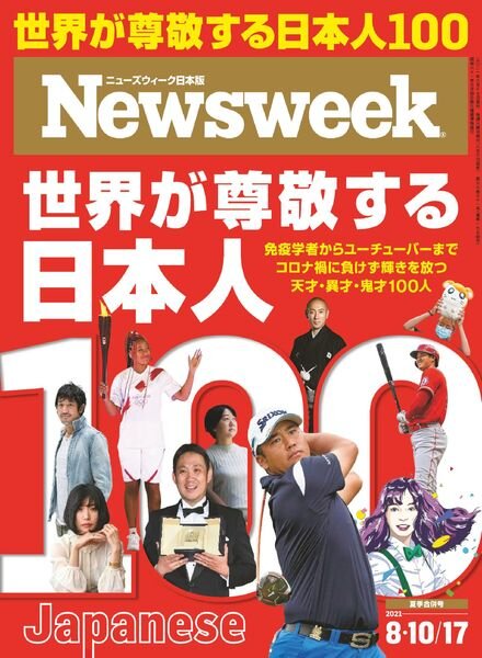 Newsweek Japan – 2021-08-01 Cover