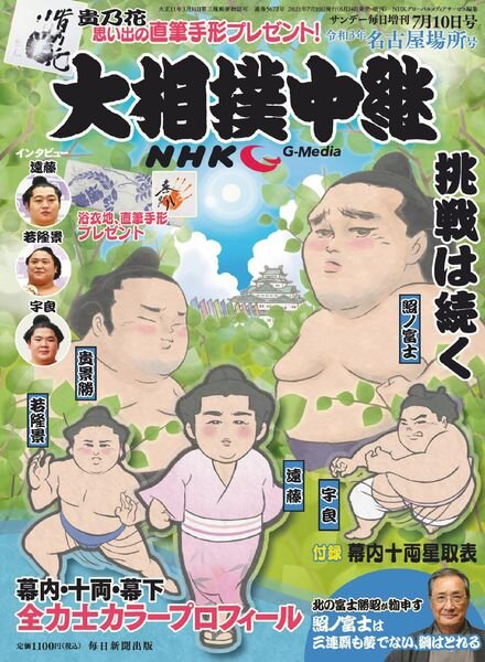 NHK G-Media – 2021-06-01 Cover