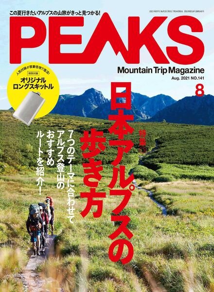 Peaks – 2021-07-01 Cover