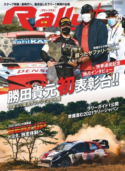 RALLY + – 2021-07-01 Cover