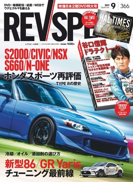 REV Speed – 2021-07-27 Cover