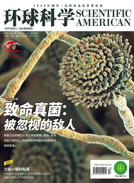 Scientific American Chinese Edition – 2021-07-01 Cover