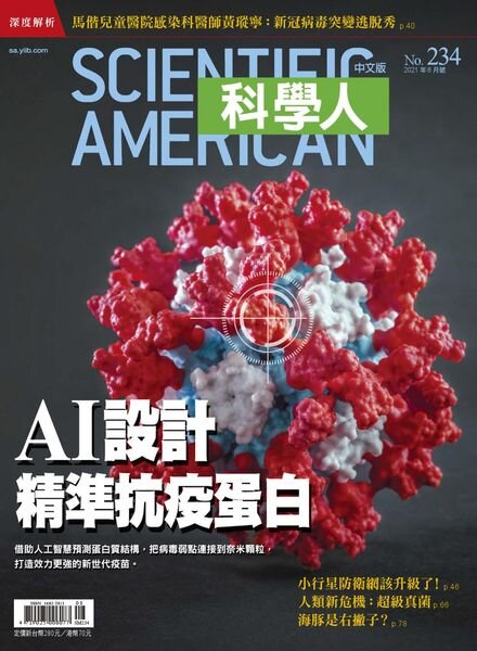Scientific American Traditional Chinese Edition – 2021-08-01 Cover