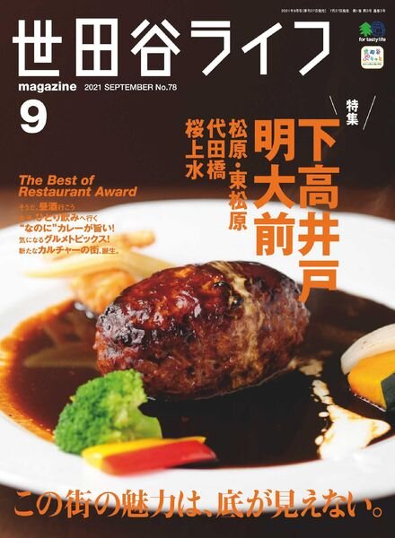 Setagaya Life – 2021-07-01 Cover