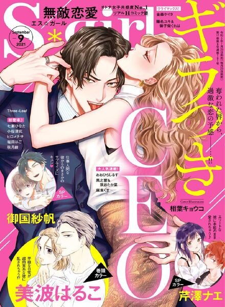 Sgirl – 2021-07-01 Cover