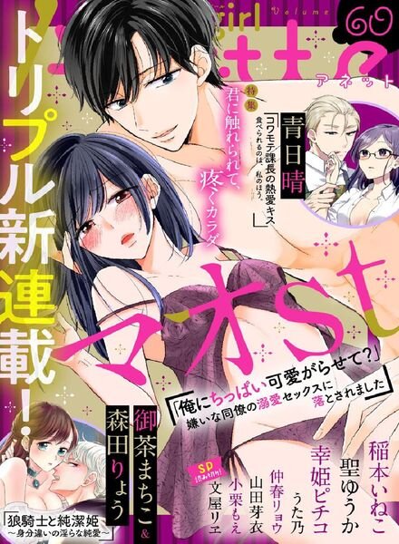 Sgirl Anette – 2021-08-01 Cover